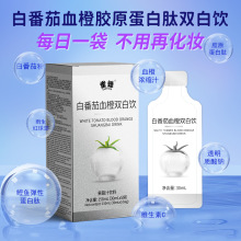 雀峰水晶白番茄血橙双白饮胶原蛋白弹性口服液全身耀白维生素营养