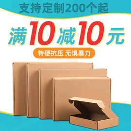 飞机盒快递盒批发长方形扁平大纸盒子手幅小号打包装特硬纸箱