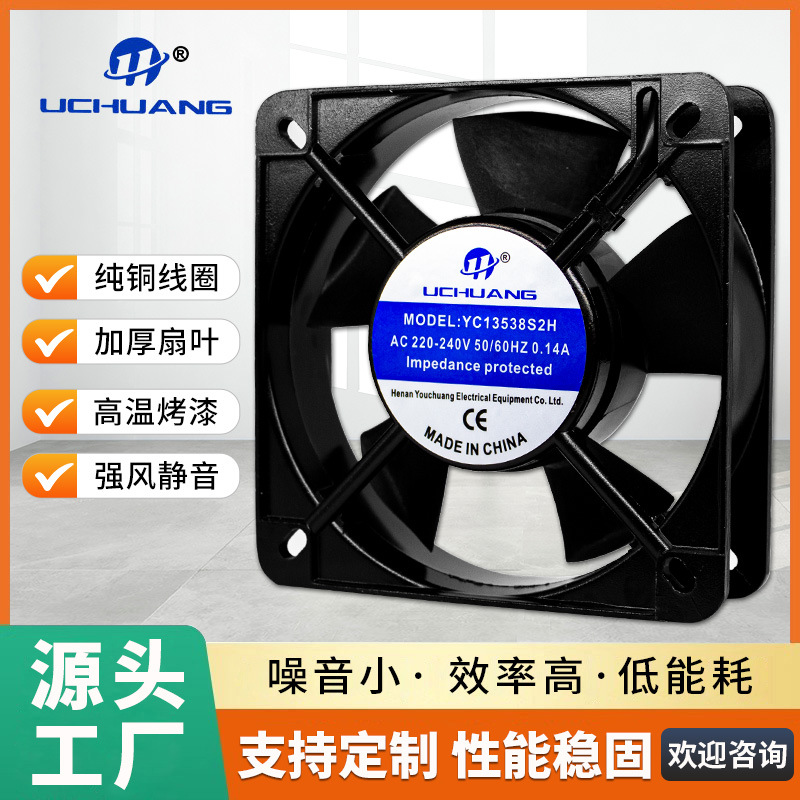 散热风机YC13538S2H工业微波炉 220V/380V机箱机柜用轴流风机