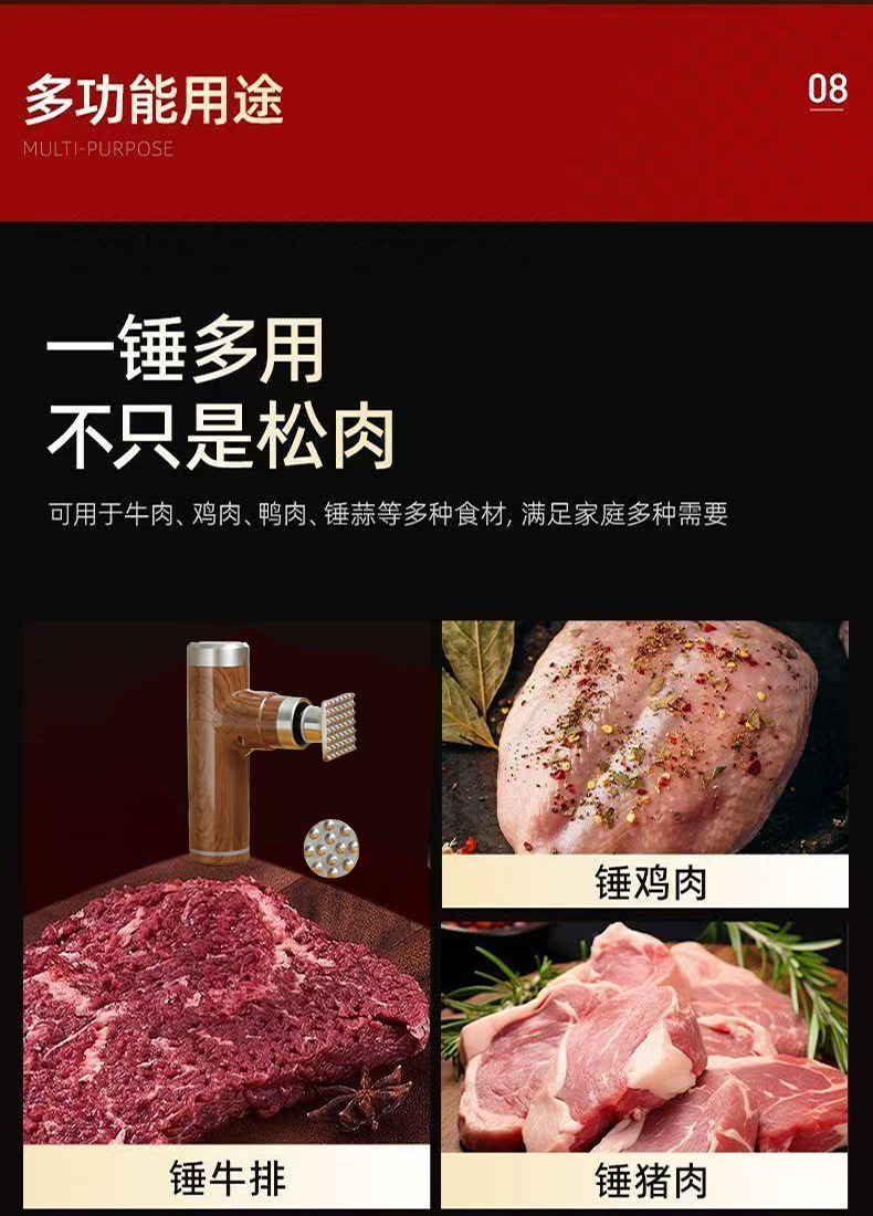 无线电动嫩肉锤