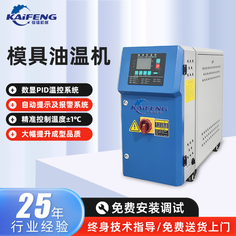 Directly supplied by the manufacturer, the mold oil temperature machine features a digital display PID temperature control system, automatic control, and timely alerts