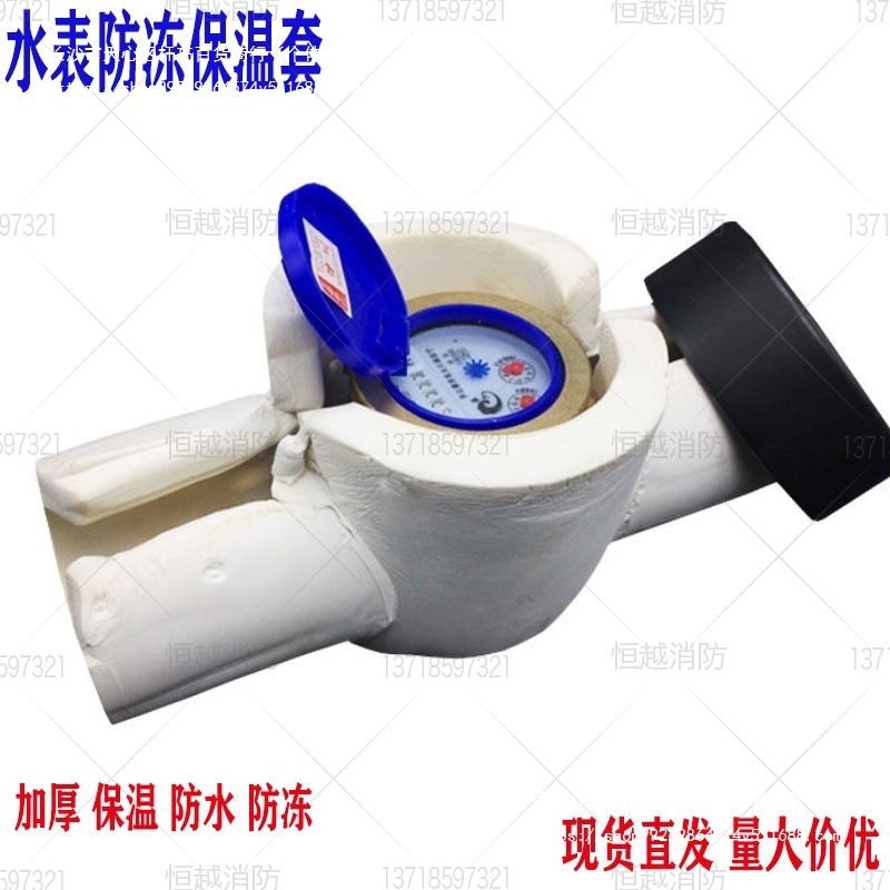水表加厚防冻水表保温棉水管4分6分家用15 20水表保温套