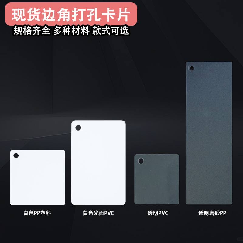 Hanging cards with holes at the edges and corners of the card board plastic tag white PP plastic corner punch card
