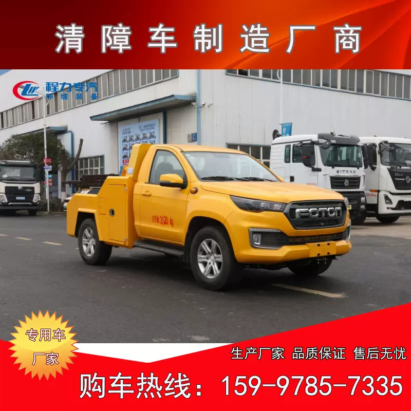 福田皮卡清障车 一拖一道路救援拖车  拖吊联体蓝牌清障车