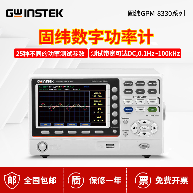 固纬高精度三相交流电源功率计GPM-8330数字功率表多档位电流测量
