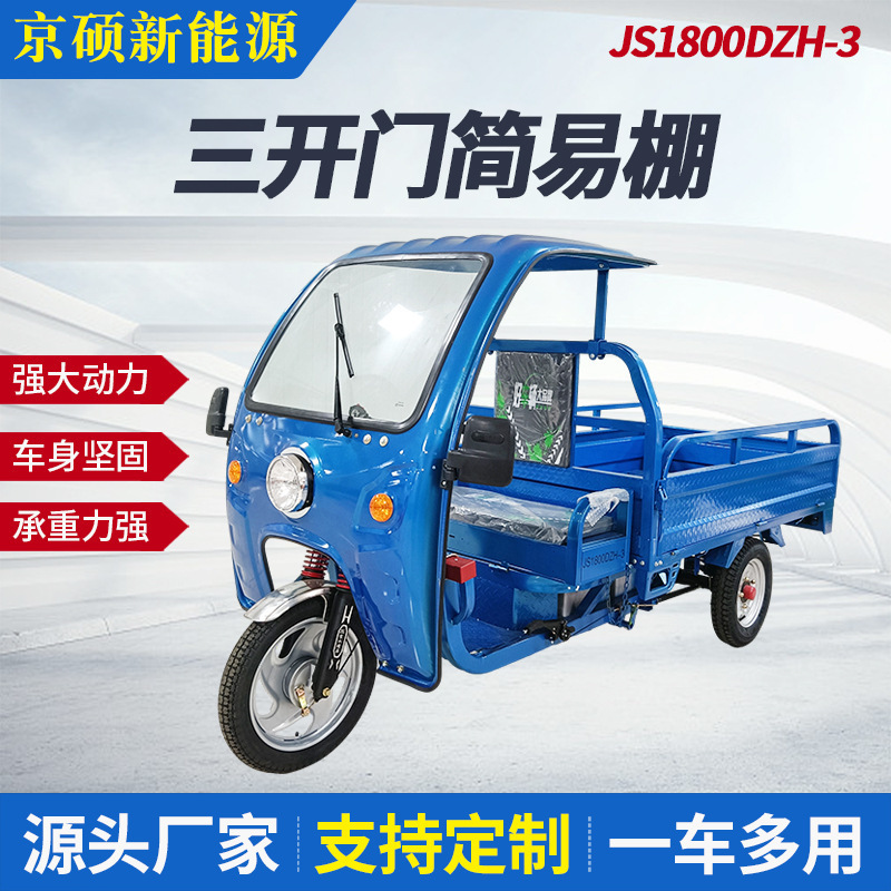 Js1800Dzh-3 Three-Door Simple Shed Electric Tricycle Pedal Tricycle Wholesale Heavy-Duty Truck Js1800Dzh-3 Three-Door Simple Shed Electric Tricycle Pedal Tricycle Wholesale Heavy-Duty Truck