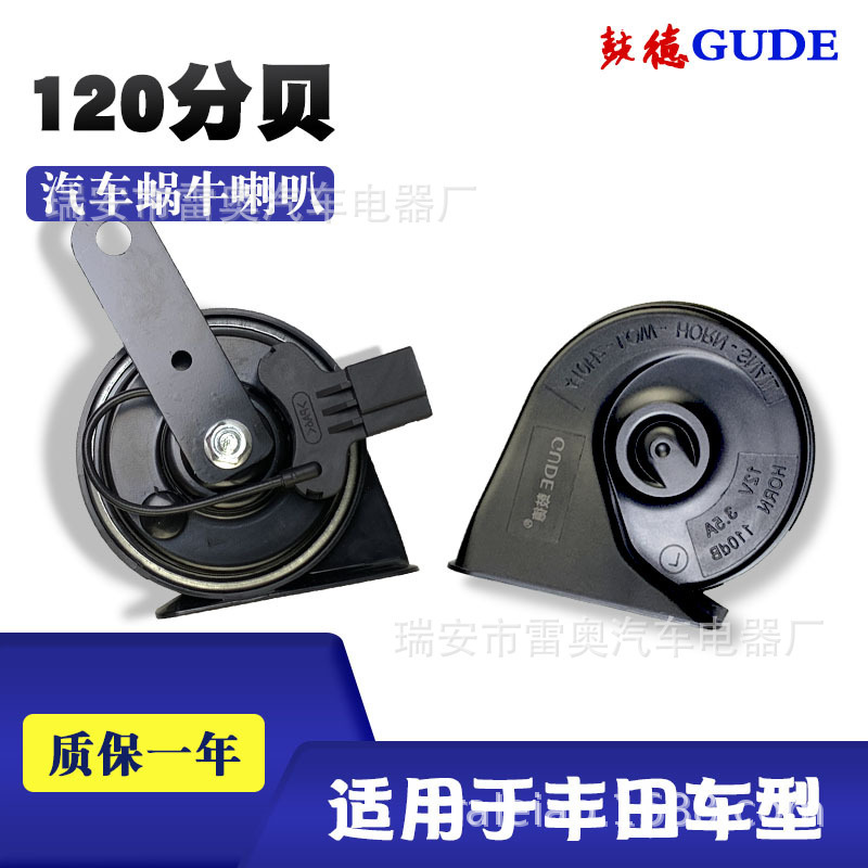 Suitable for car snail whistle horn Toyota Corolla Sharp Ralink Highlander car whistle horn