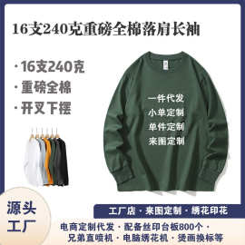 定制新款240克16支双纱重磅纯棉圆领长袖卫衣男落肩宽松潮流批发