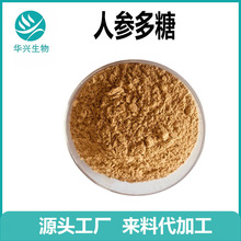 人参多糖 50% 多规格 人参提取物  人参粉 人参皂甙80% 1kg起订