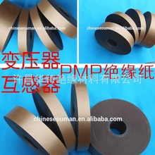 绝缘材料厂家供应PMP绝缘纸 电容器专用复合纸 聚酯薄膜纤维纸
