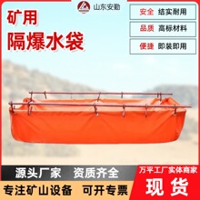 矿用隔爆阻燃水槽塑料涂覆部密闭阻燃防静电水袋 煤矿防爆袋