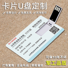 カードuディスク印刷ロゴパターン名刺式uディスク会社広告宣伝プレゼントuディスク展示会優盤卸売り