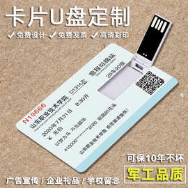 卡片式u盘定制可印logo图案名片优盘定做学校展会宣传广告礼品u盘