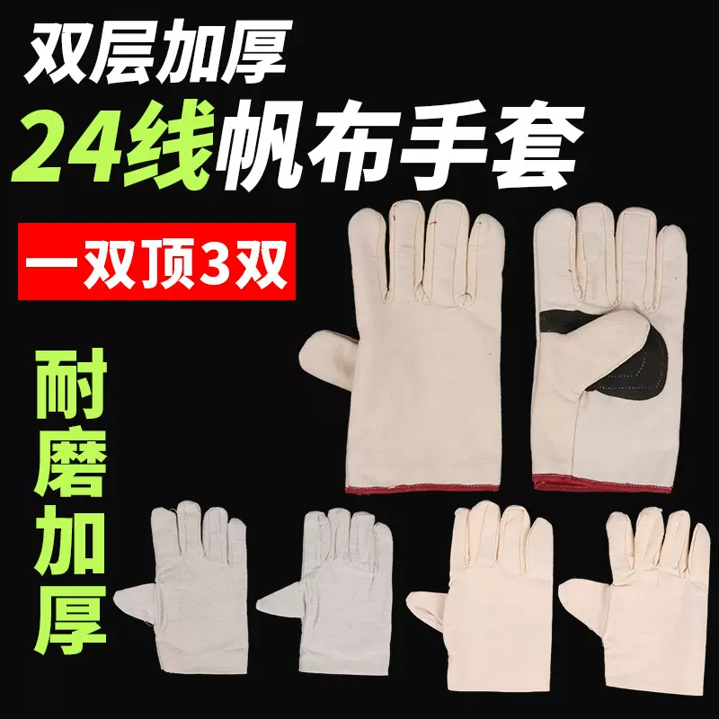 纯棉帆布手套加厚双层24道线白甲布防护铁路手套厂家批发劳保手套