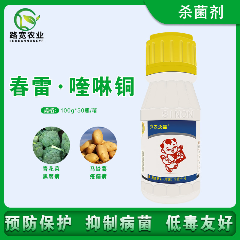 台湾兴农 永福45%春雷霉素喹啉铜西瓜细菌性角斑病农药杀菌剂100g
