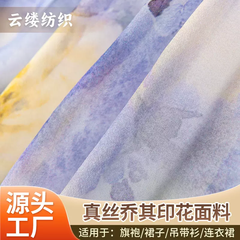 真丝桑蚕丝深圳油田新花型真丝布料丝绸面料8mm真丝乔其现货高端