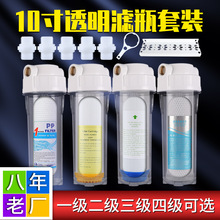 自来水前置过滤器10寸透明防爆滤瓶套装PP棉2分口滤瓶净水器配件