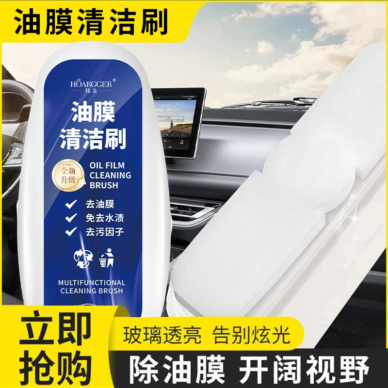 Han Ge автомобильная стеклянная масляная пленка стирает мощную дезактивационную чистку переднего окна бокового зеркала заднего вида чистящая щетка