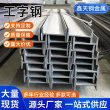 热轧工字钢 厂房承重框架钢结构立柱  Q355B加厚工字钢按需定做