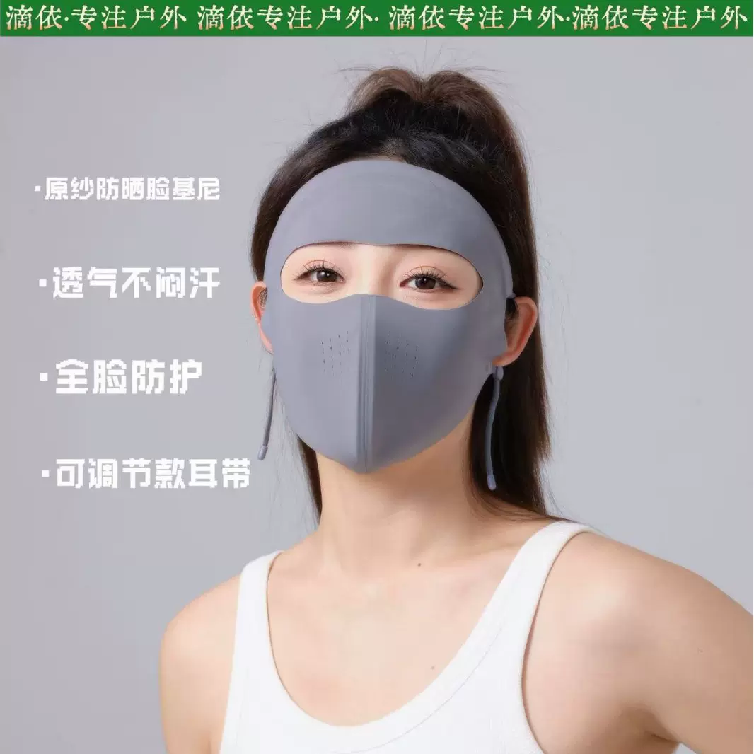 无痕防晒面罩女防紫外线全脸口罩夏季骑行露口鼻防晒脸基尼男户外