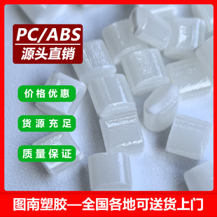 高流动PC/ABS高冲击高光泽阻燃防火UL94V0抗紫外线耐低温耐寒-阿里巴巴