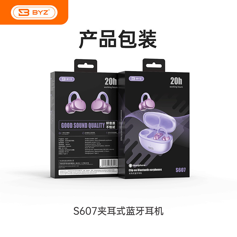 BYZ S607 ワイヤレス Bluetooth ヘッドセット クリップオン イヤー ノンインイヤー バイノーラル 2025 新しいクロスボーダー ホットスタイル 高価値|undefined