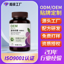 血红素铁莓果富铁软糖针叶樱桃生姜粉维生素C富铁软糖OEM贴牌定制