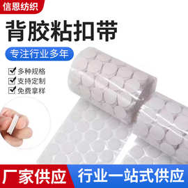 幼儿园用安静书小圆点背胶粘扣带薄款透明细钩魔术贴diy子母扣