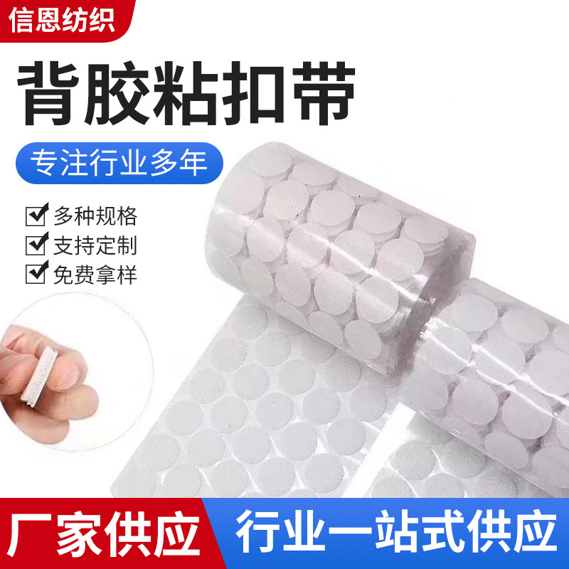 Quiet Book Small Round Dot Adhesive Hook and Loop Tape Thin Transparent Fine Hook Magic Tape DIY Snap Fasteners for Kindergarten Use Quiet Book Small Round Dot Adhesive Hook and Loop Tape Thin Transparent Fine Hook Magic Tape DIY Snap Fasteners for Kindergarten Use