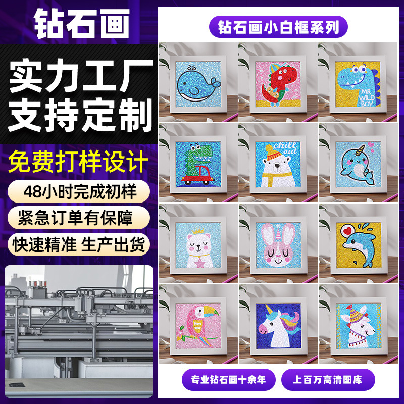 Transfronterizo caliente 18 * 18 pequeño marco blanco pintura de diamante sala de estar dormitorio decoración DIY pintura hecha a mano personalizada