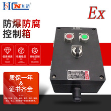 防爆防腐控制箱防爆接线按钮控制箱防爆防腐控制箱电机启停按钮箱