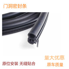 51727116403汽车门框密封胶条泥槽挡水条适用于宝马3系5系E39 E60