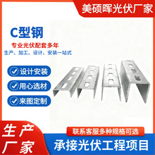 C型钢 冲孔檩条热镀锌抗震支架 U型槽钢太阳能光伏支架镀锌C型钢