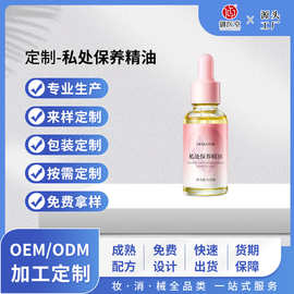定制私处保养精油粉嫩私处护理精华油私密处保养粉嫩保养精油oem