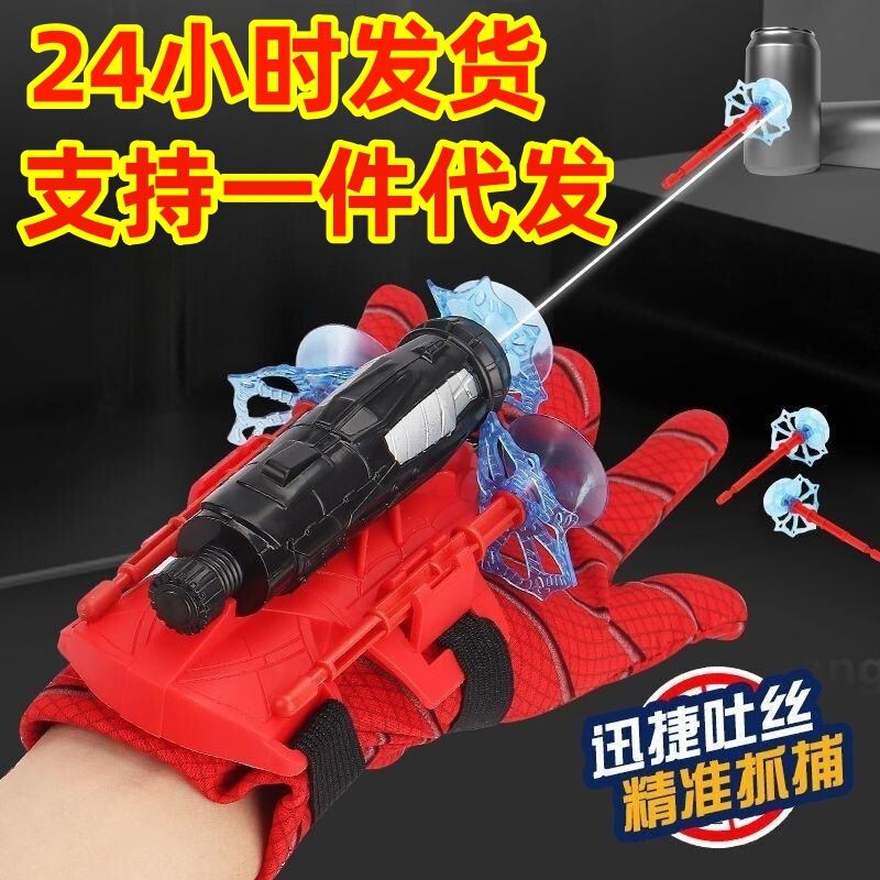 Free Shipping Cross-Border Hot-Selling Spider Launcher Launcher Silk Can Stick to the Wall Soft Bullet Gun Suction Cup Ejection Chenghai Toy