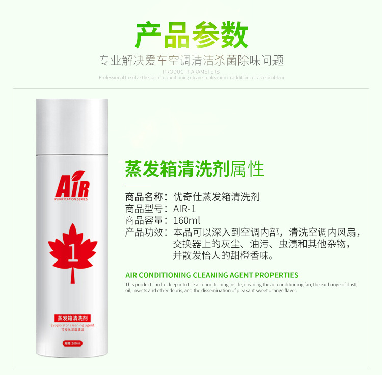D1 产品参数 空调清洗剂 副本.jpg