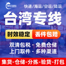 深圳空运台湾专线服务快递台湾集运海运货代物流公司代理海快货运