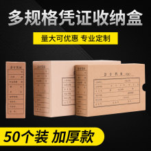 50个装会计凭证档案盒a4a5会计凭证盒财务收纳盒牛皮纸双封口发票