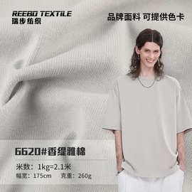 10s爽滑麻棉平纹 260g全棉单面平纹汗布 春夏纯棉短袖T恤针织面料