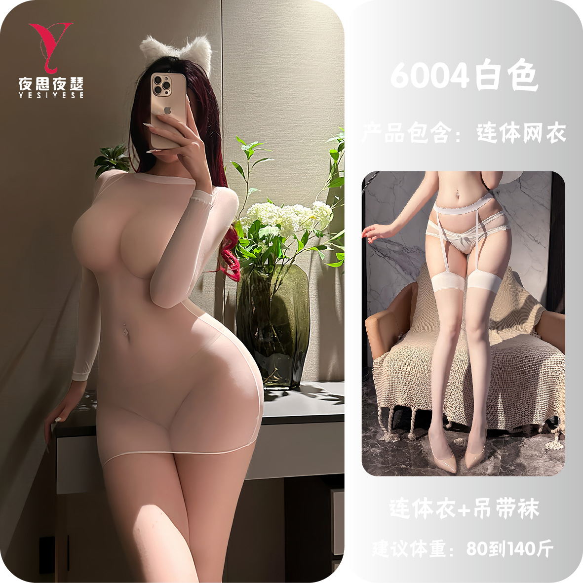 白色+吊带袜 / 卡纸精装（80-140斤）