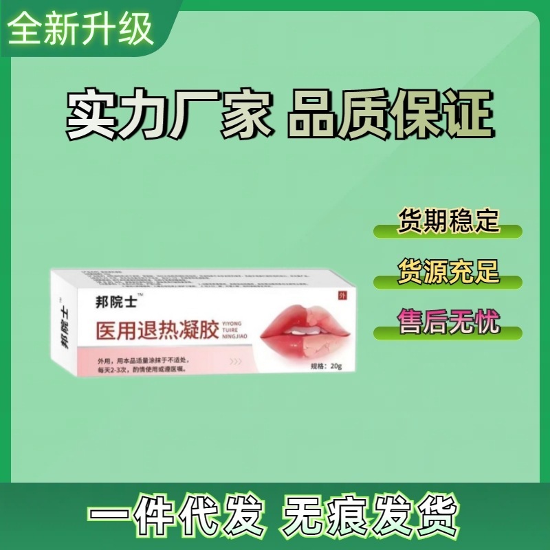 邦院士医療用解熱ゲルリップクリーム香港時珍大薬局唇炎クリーム医療用ポリエチレングリコール潤保護補助|undefined