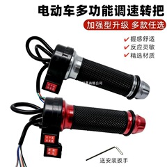 电动自行车转把油门把手电瓶车调速器加速手柄三轮车倒车三速转把
