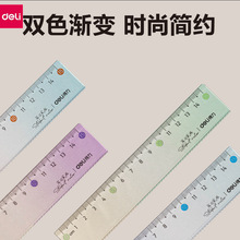 得力VC157双色渐变直尺15cm带波浪线 学生制图绘图尺子测量用量尺