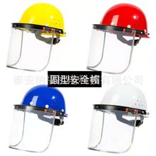 安全帽铝支架防护面罩PC透明防飞溅面罩电焊防护面罩防尘面罩厂家