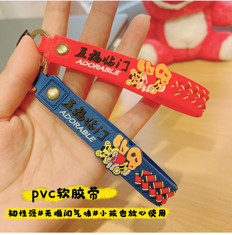 钥匙扣挂件