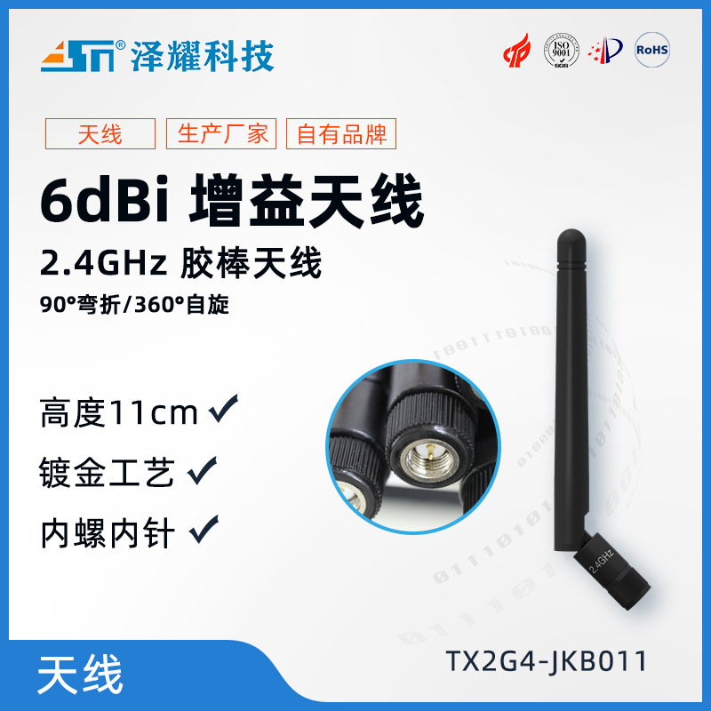 适用于2.4G的无线模块以及串口的胶棒天线|长11cm