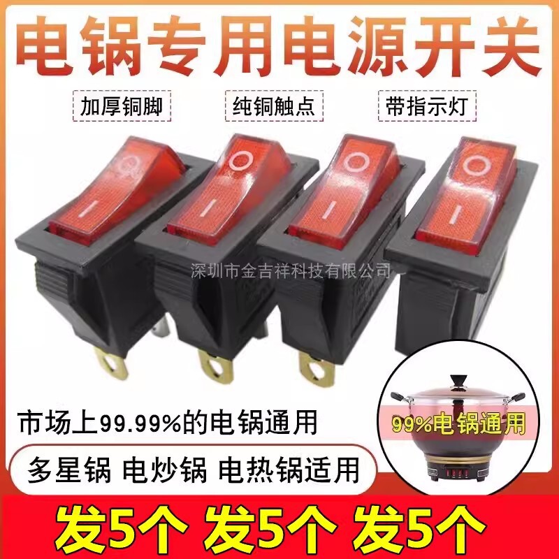 [5 Pack] Electric Wok Switch Accessories Universal Multi-star Electric Pot Multi-purpose Pot Button Switch with Indicator Light