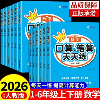 数学口算笔算天天练小学一二三四五六年级上册口算天天练每日一练
