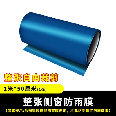 Rearview mirror rainproof sticker | universal side window whole sheet - 1m-x-50cm-1-piece-comes-with-installation-tools