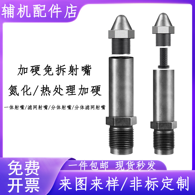 注塑机加硬分体式射嘴免拆喷咀滤网料嘴头震雄伊之密配件大全